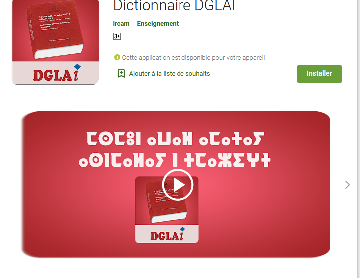  Le Dictionnaire général de la langue amazighe à consulter sur Play Store