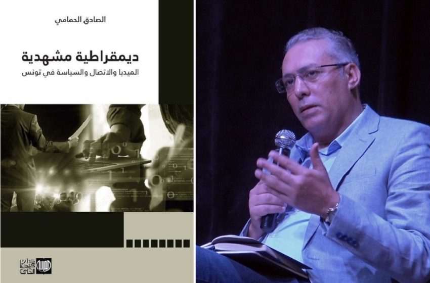  Lecture. « La démocratie spectacle – Média, communication et politique en Tunisie » de Sadok Hammami – Quand la démocratie se donne en spectacle