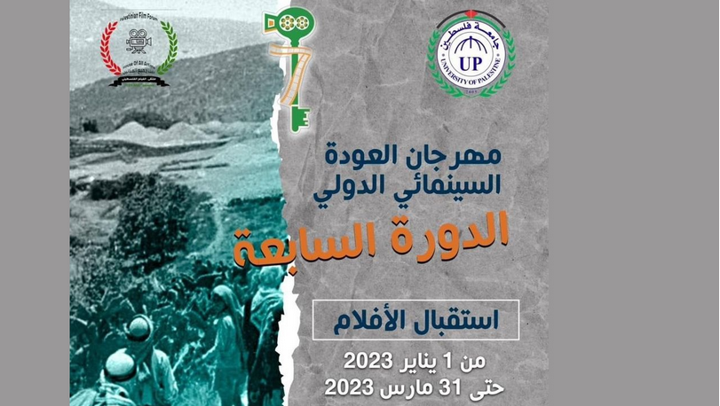  Festival cinématographique palestinien Al Awdah, le Maroc présent en force