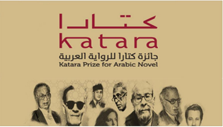  Le Maroc dans les listes courtes du Prix Katara du roman arabe